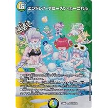 Amazon.co.jp: デュエルマスターズ 恋愛妖精アジサイ(アンコモン) 頂上