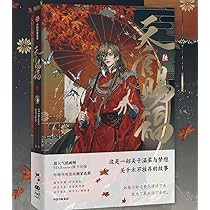 天官赐福 墨香铜臭著　簡体字版 4538498267.jpg