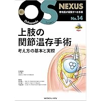 脊椎の再建法—すべり症から脊柱変形まで［Web動画付］ (新OS NEXUS No