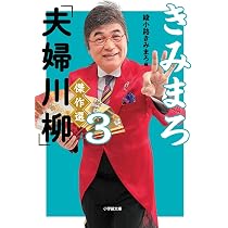妻の口 一度貼りたい ガムテープ | 綾小路 きみまろ |本 | 通販 | Amazon