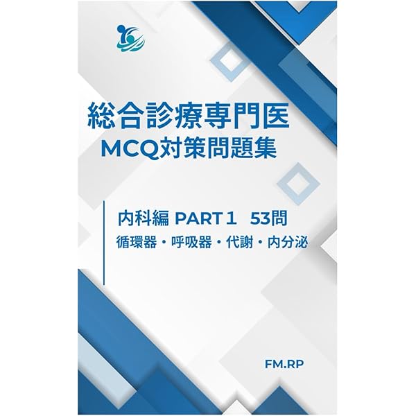 総合診療専門医のためのワークブックー専門医試験対策 自習のための