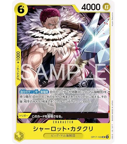Amazon.co.jp: ワンピースカードゲーム ST20-001 シャーロット