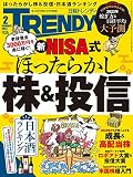 日経トレンディ 2023年 2 月号