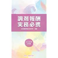 Amazon.co.jp: JAPIC 医療用医薬品集 2026 CD-ROM付 : 一般財団法人
