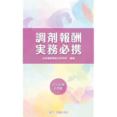 Amazon.co.jp 最新リリース: 薬学 の新着ランキングです。