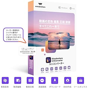Wondershare UniConverter 最新版スーパーメディア変換ソフト(Mac版) 動画や音楽を高速・高品質…