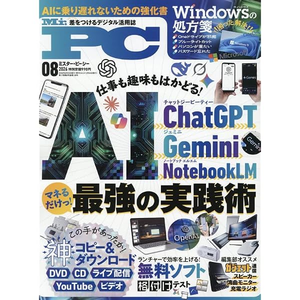 日経PC21 2026年 8 月号 | 日経PC21 |本 | 通販 | Amazon