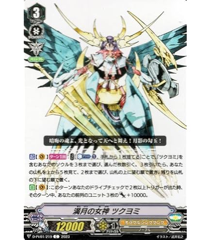 Amazon.co.jp: ヴァンガード 天馬解放 三日月の女神 ツクヨミ