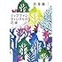 岩井俊二「リップヴァンウィンクルの花嫁」