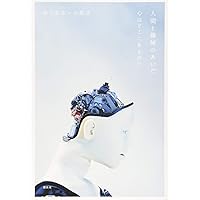 現れる存在: 脳と身体と世界の再統合　アンディ・クラーク　裁断済 現れる存在―脳と身体と世界の再統合 | アンディ・クラーク, 池上