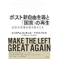 新自由主義の廃墟で: 真実の終わりと民主主義の未来 | ウェンディ