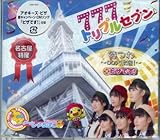 トリプルセブン(会場限定盤)