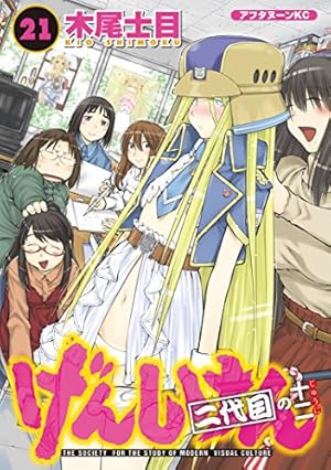 画像8: 第1位 沙村広明『波よ聞いてくれ』3巻（11月26日付新刊ランキング）