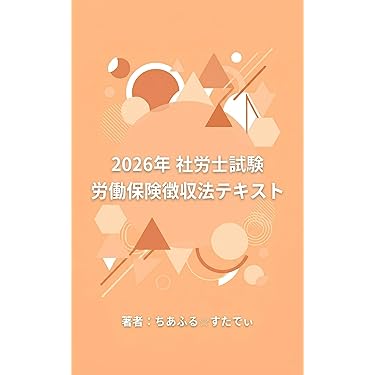 Amazon.co.jp 最新リリース: 社会保険労務士の資格・検定 の新着