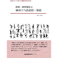 誰でもできる経筋治療 | 篠原 昭二 |本 | 通販 | Amazon