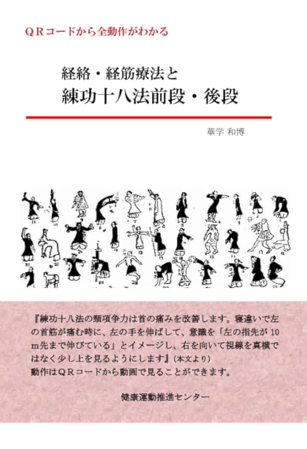練功十八法入門 自分でできる調身法 練功十八法入門 自分でできる調身法 - メルカリ