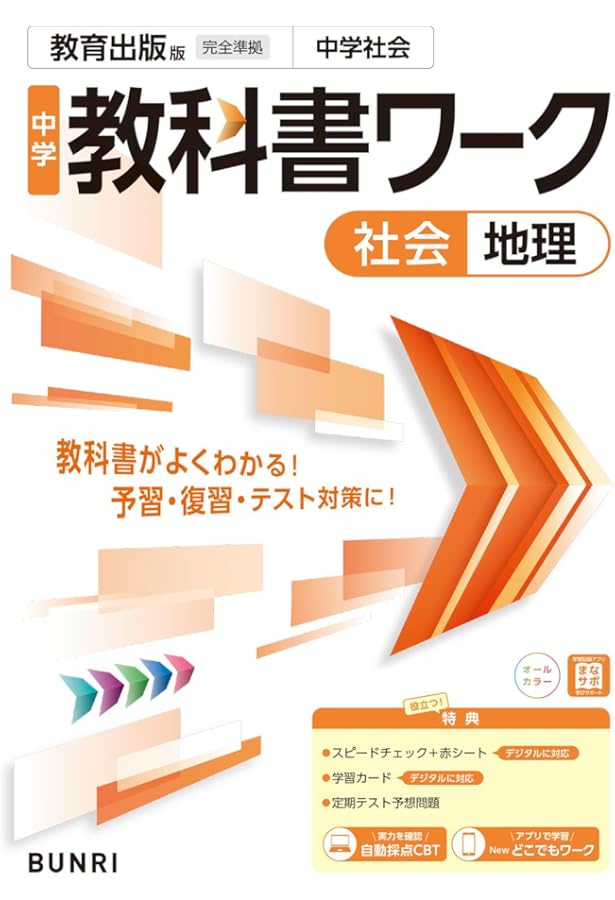 中学地理 Junior High School Geography] Chugoku and Shikoku 2