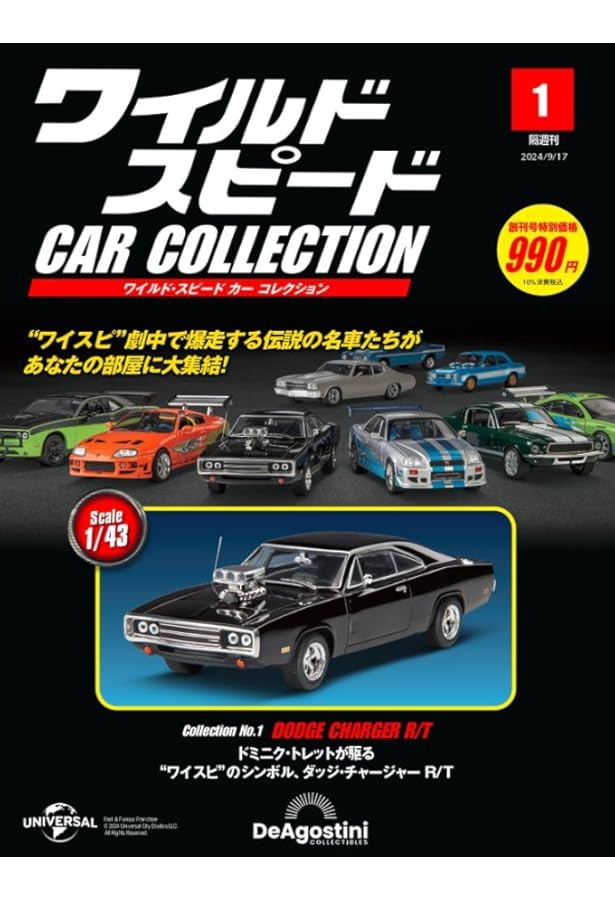 ワイルド・スピード カー コレクション 第4号(日産・350Z（Z33