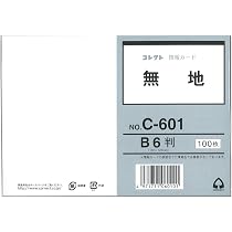 Amazon | コレクト 情報カード B6 無地 C-601 | カードファイル
