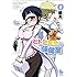 鮭夫「ヒトミ先生の保健室(2)」