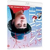 東京上空いらっしゃいませ [Blu-ray]