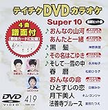 �e�C�`�NDVD�J���I�P �X�[�p�[10(419)