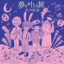Amazon.co.jp: 星に願いを込めて: ミュージック