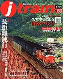 j train (ジェイ・トレイン) 2014年1月号