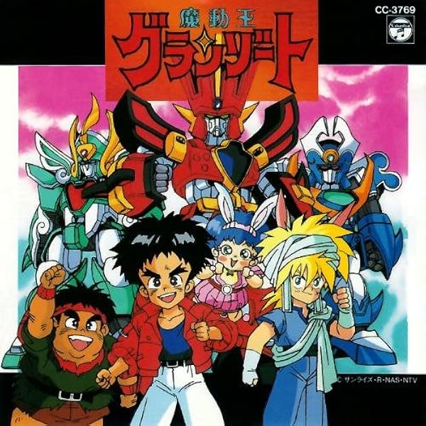 そ*ー様 Grand  records Amazon.co.jp: ANIMEX1200シリーズ100 魔動王グランゾート 音楽集