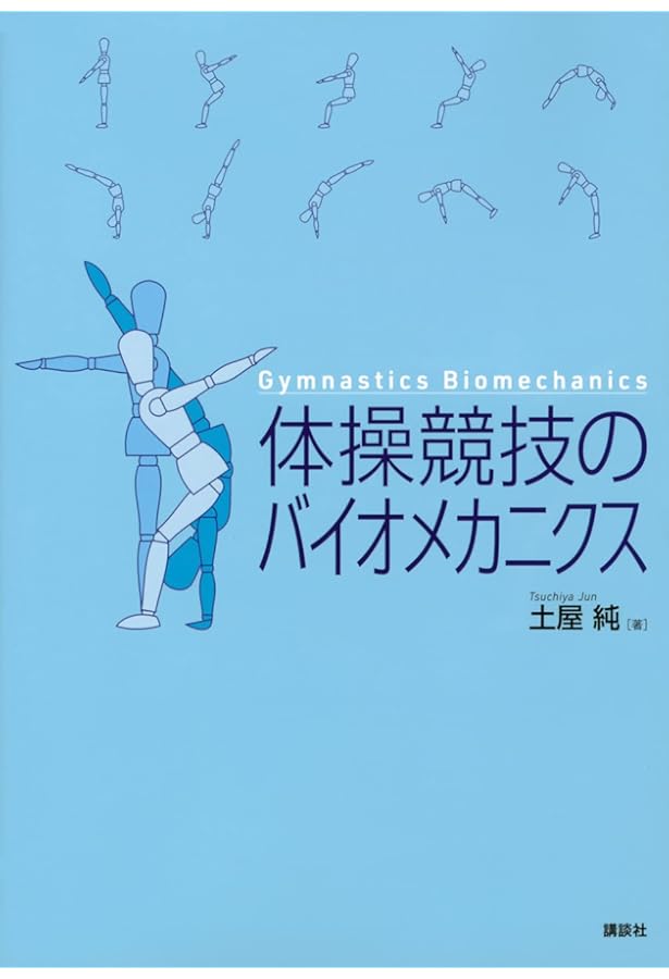 やり続ける力 天才じゃない僕が夢をつかむプロセス30 | 内村 航平 |本