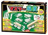 マスター麻雀