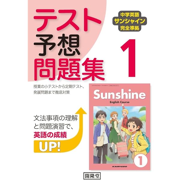 開隆堂 令和7年4月新刊 中学教科書 Sunshine English Course 1 ［教番