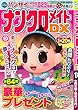 ナンクロメイトDX 2018年 10 月号 [雑誌]