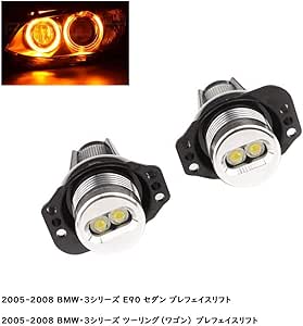 Amazon Xiangshang Bmw 3シリーズ 05 08 E90 セダン E91 ツーリング ワゴン プレフェイスリフト Pre Facelift Ledライト 黄色 天使の目 イカリング付き エンジェルアイ電球 Drl 昼間点灯 デイライト デーライト ヘッドライト エンジェルリング キャンセラー内蔵