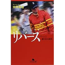 クラッシュ: 絶望を希望に変える瞬間 (幻冬舎文庫 お 12-1) | 太田