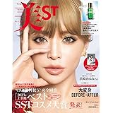 美ST2023年8月号