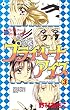 プライベートアイズ（３） (なかよしコミックス)