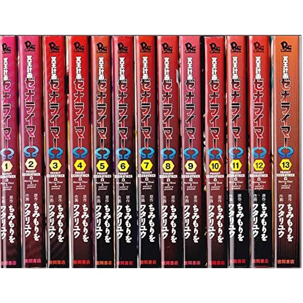 冥王計画ゼオライマーΩ ワタリユウ [1-13巻 漫画全巻セット/完結] 冥王計画ゼオライマーΩ 全巻（1-13巻セット・完結）ワタリユウ