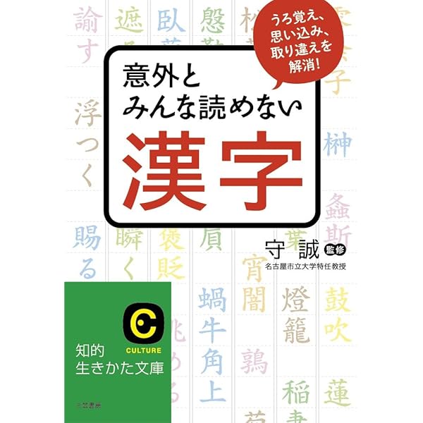 Amazon.co.jp: これだけは間違いたくない!「漢字の常識