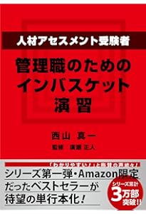 早い者勝ち！！　最安値！　インバスケット　参考書 5冊セット Amazon.co.jp: 新書395 インバスケット実践トレー (朝日新書