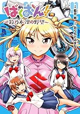 ばくおん 第9話 しんにゅうせい バイクで青春 略してバイ春 こいさんの放送中アニメの感想