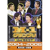 M-1 グランプリ the BEST 2004~2006 [DVD]