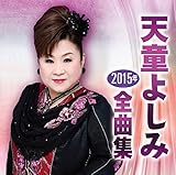 �V���悵��2015�N�S�ȏW