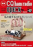 別冊CQ ham radio QEX Japan 2015年 12 月号