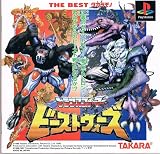 トランスフォーマービーストウォーズ（THE BEST タカラモノ）