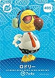 【405 ロドリー】 どうぶつの森amiiboカード 第５弾