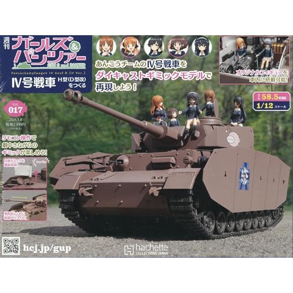 Amazon.co.jp: ガールズ&パンツァー IV号戦車 H型(D型改)をつくる(29  