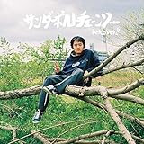 �T���_�[�{���g�`�F�[���\�[