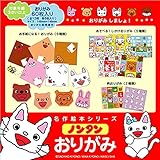 ノンタン 折り紙 名作絵本おりがみ MES03001