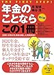 年金のことならこの1冊 (はじめの一歩)